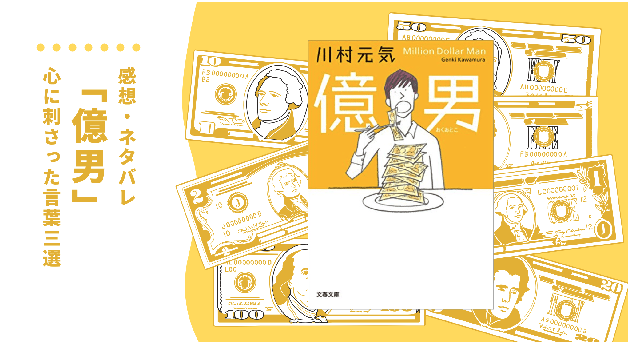 感想 小説 億男 が深すぎる 心に刺さった言葉3選 あらすじ ネタバレ 感想 小説 億男 が深すぎる 心に刺さった言葉3選 あらすじ ネタバレ