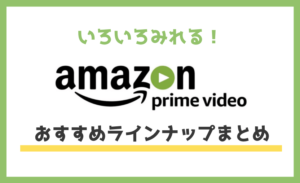 最新21年 アマゾンプライムビデオ本気でおすすめ50作品 映画 ドラマ アニメ バラエティなど