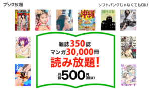 最新21年 本読み放題サブスクを徹底的に比較しておすすめ教える